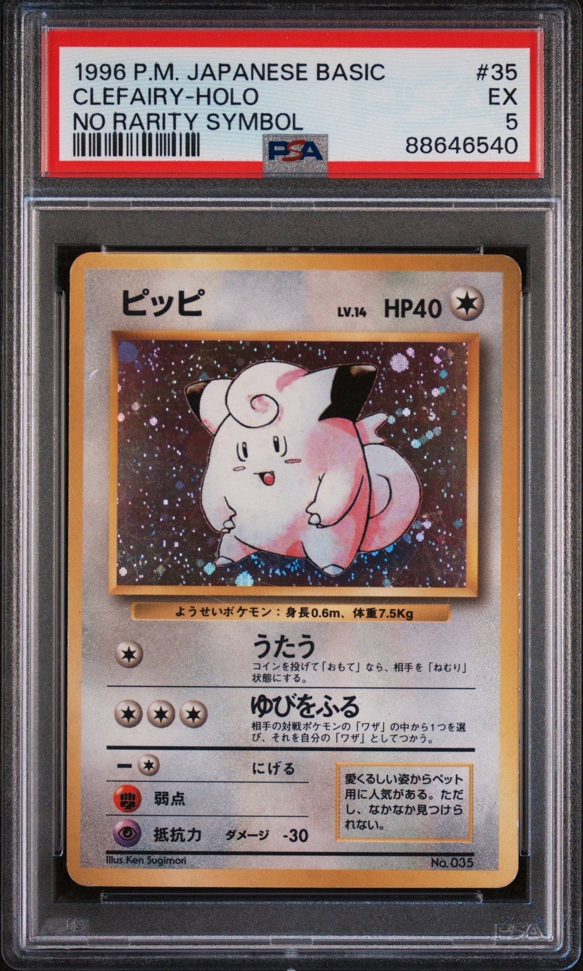1996 Pokemon Japanese Basic Holo No Rarity Symbol Clefairy #35 PSA 5
